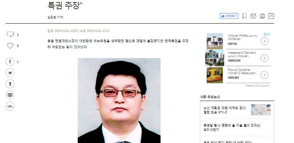Д.Одбаяр “Korean air” компанийг Олон улсын шүүхэд өгнө